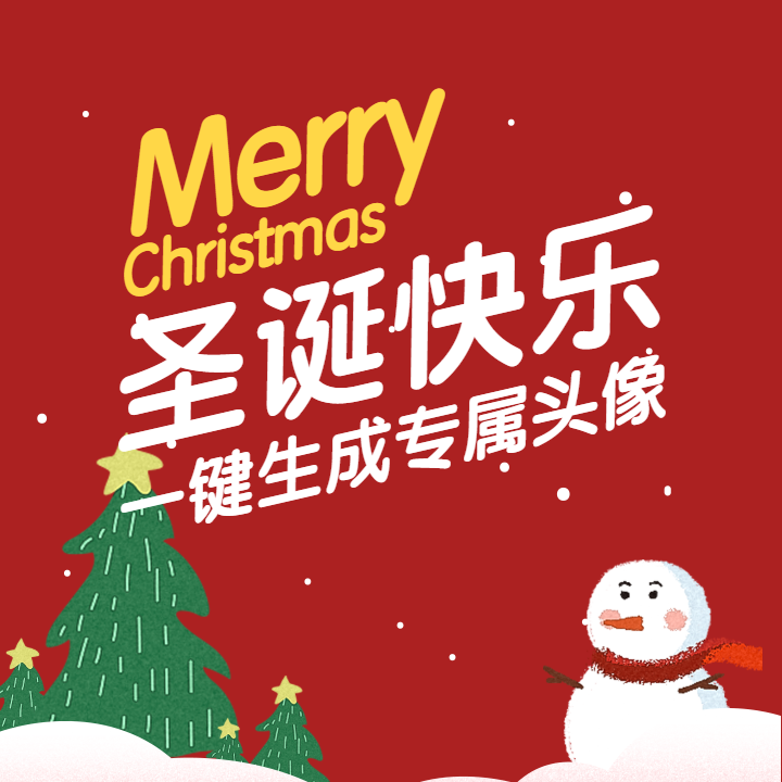红色可爱插画风格圣诞节节日头像活动