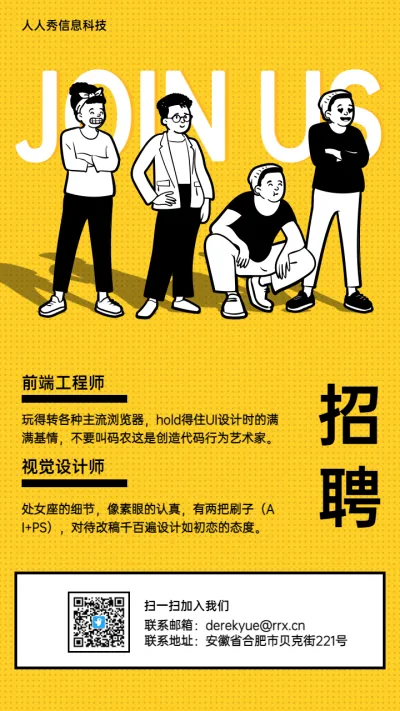 插画人物创意黄色招聘海报