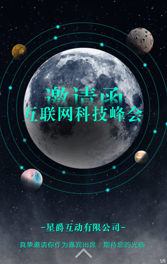 高端科技星空商务会议企业年会邀请函