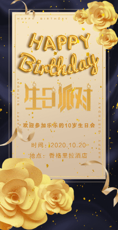 金色动态生日快乐庆生会生日派对邀请模板