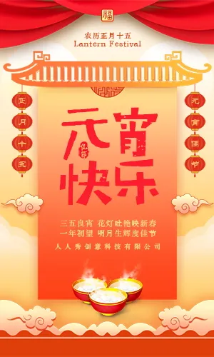 2020大红传统中国风元宵节祝福贺卡H5模板