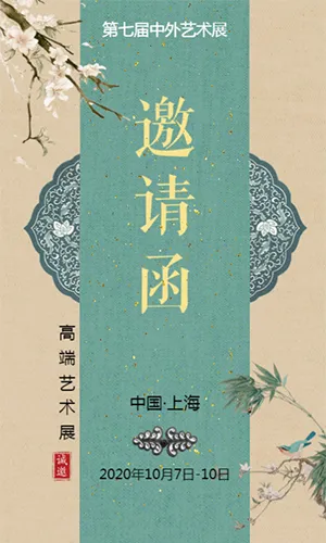 彩墨古风高端艺术展国学教育中医讲座邀请函/企业宣传会议展会产品促销通用H5