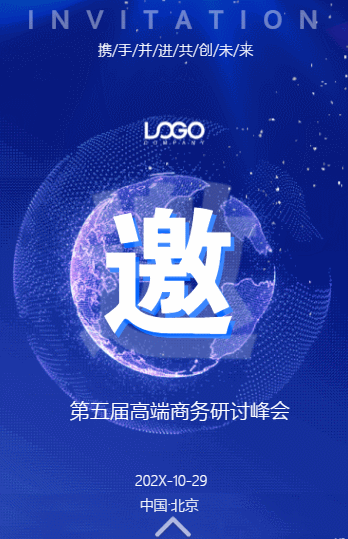 蓝色科技高端大气邀请函/年会邀请函/颁奖典礼/公司酒会