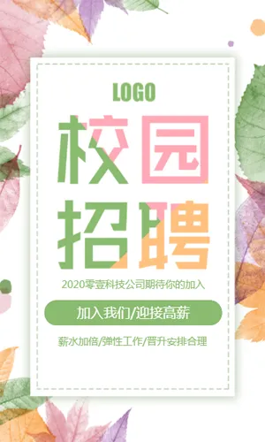 清新高端商务校园招聘社会招聘