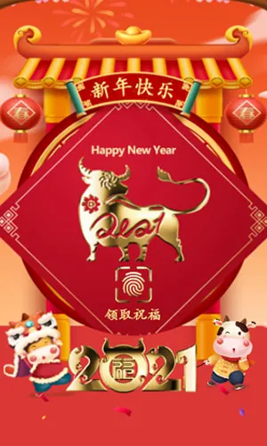 企业拜年新年祝福春节贺词一镜到底