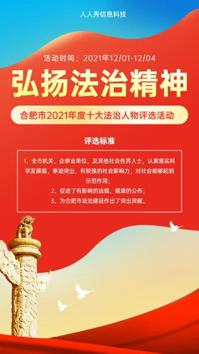 弘扬法治精神 年度先进佳法制人物评选活动