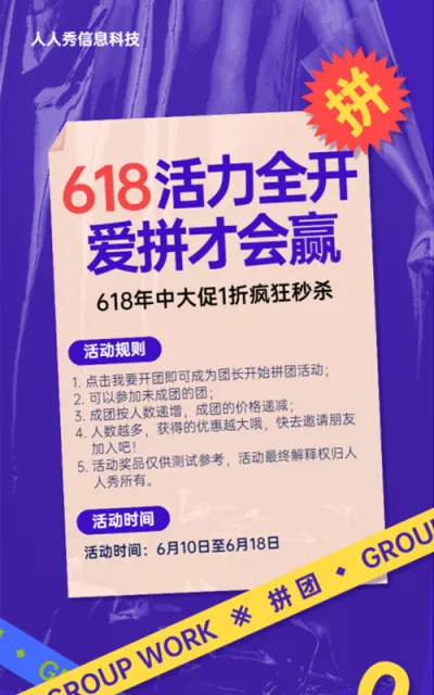 618爱拼才会赢蓝色个性时尚风格拼团活动