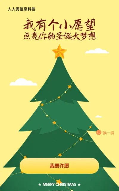 黄色卡通风格圣诞节许愿树活动