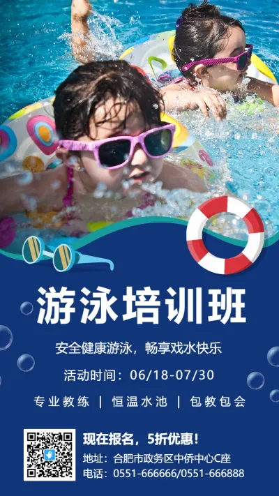 游泳培训班暑期招生宣传海报