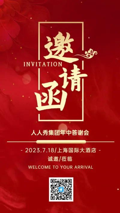 红金喜庆企业年中庆典邀请函