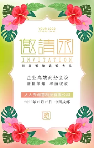 现代时尚商务活动新店开业新品发布会邀请函