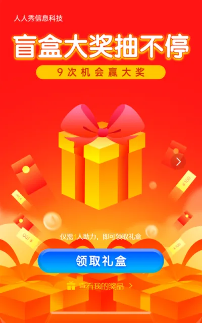 开学季盲盒大奖抽不停红色渐变拆礼盒活动