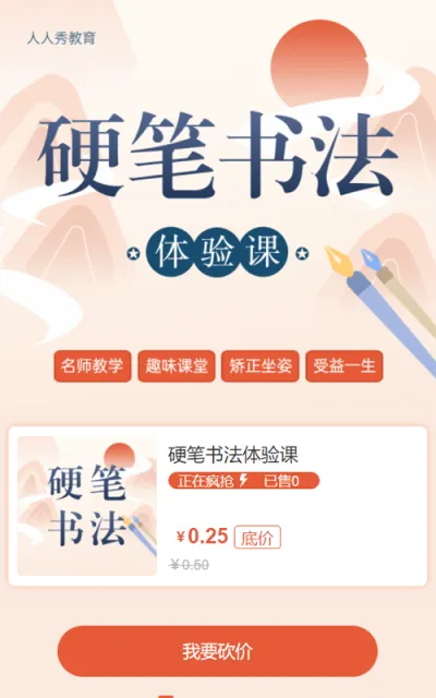 开学季硬笔书法教育培训招生扁平渐变砍价活动