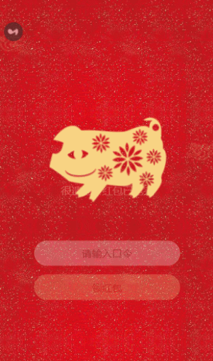新年输入口令抢现金红包！
