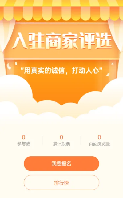 蓝色国潮插画风格工作成果汇报评选投票活动