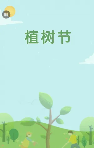 绿色清新插画卡通312植树节幼儿园种树活动模板