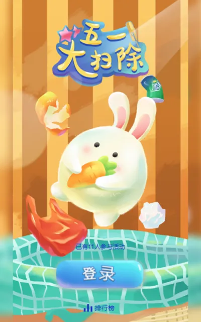 五一大扫除