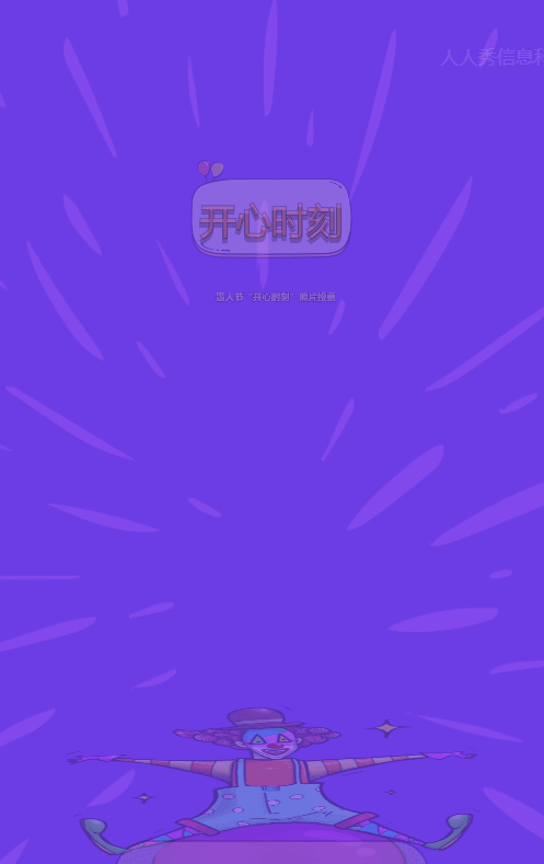紫色粗线条卡通风格愚人节投票活动