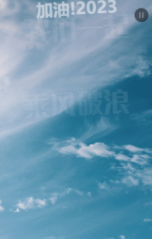我们一起乘风破浪