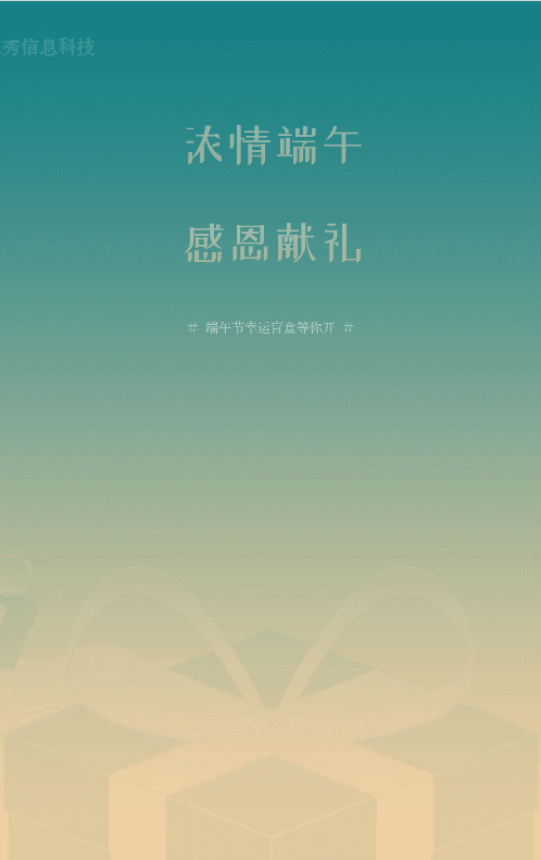 绿色扁平渐变风格端午节盲盒抽奖活动
