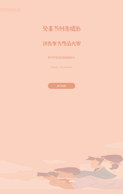 橙色扁平插画风格父亲节照片投票活动