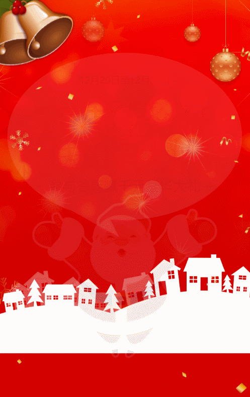 红色扁平卡通风格圣诞节有.奖答题活动