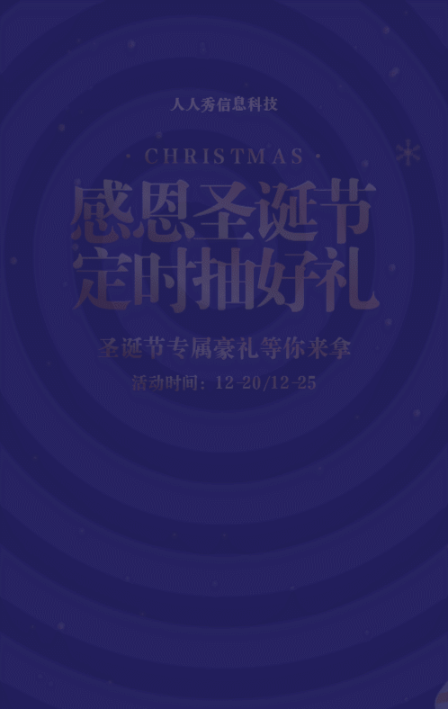蓝色渐变金促销风格圣诞节定时抽奖活动