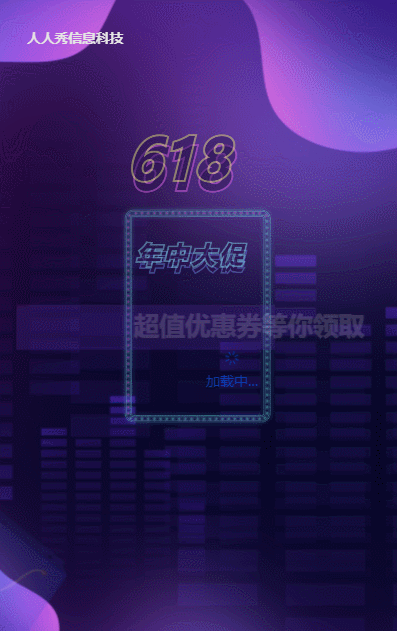 紫色渐变促销风格电商零售行业618年中大促优惠券活动
