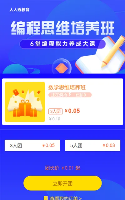 数学思维教育培训课程蓝色渐变拼团活动