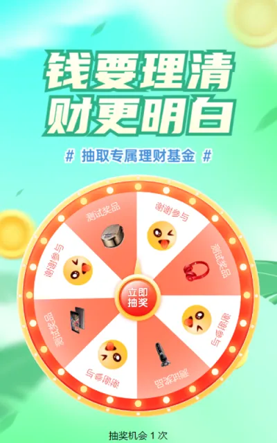 绿色渐变插画风格银行金融清明节大转盘抽奖活动