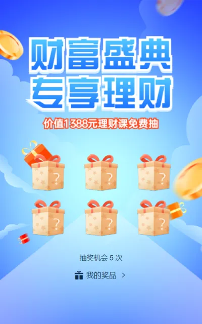 蓝色渐变插画风格银行金融99划算节理财盲盒抽奖活动