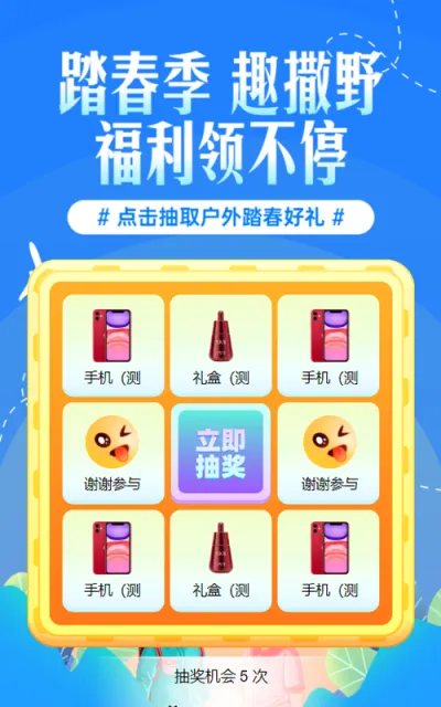 蓝色插画风格旅游行业清明节九宫格抽奖活动