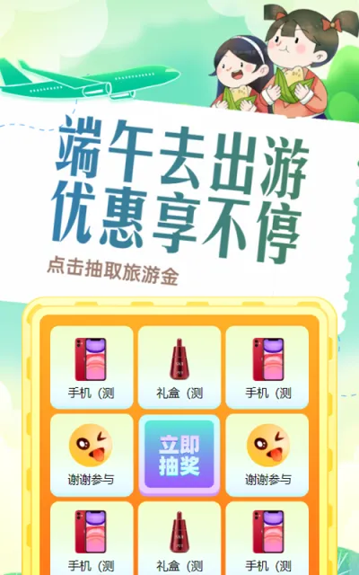 绿色插画风格旅游行业端午节九宫格抽奖活动