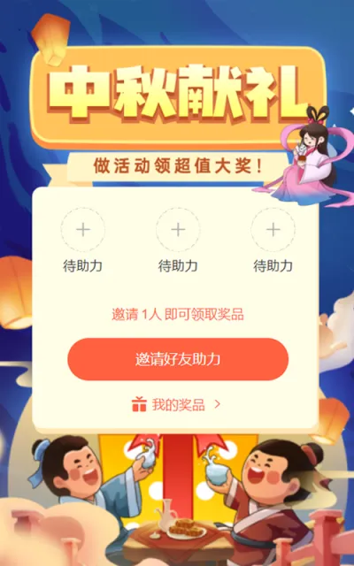 蓝色渐变插画风格中秋节任务宝活动