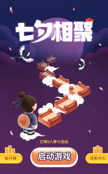 七夕相聚