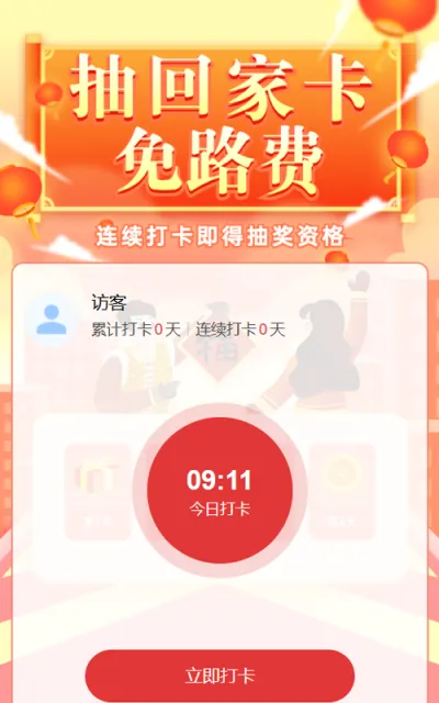 橙色插画风格旅游行业春节除夕连续打卡抽奖活动