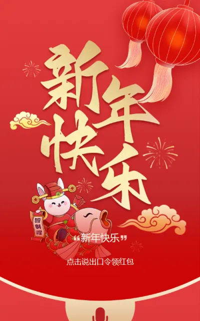 红色渐变插画风格新年春节语音红包活动