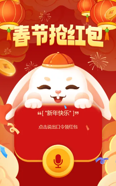 红色渐变插画风格新年春节语音红包活动
