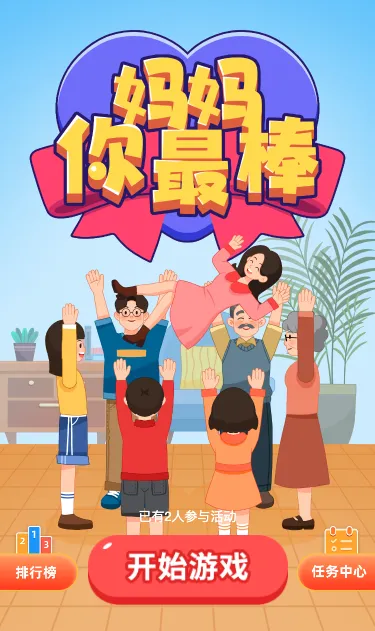 妈妈你最棒