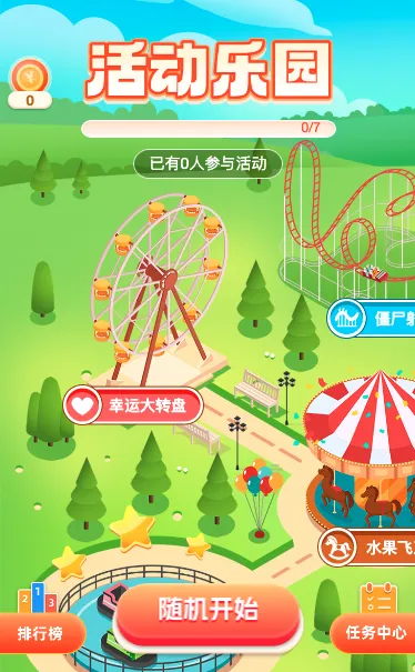 游戏乐园