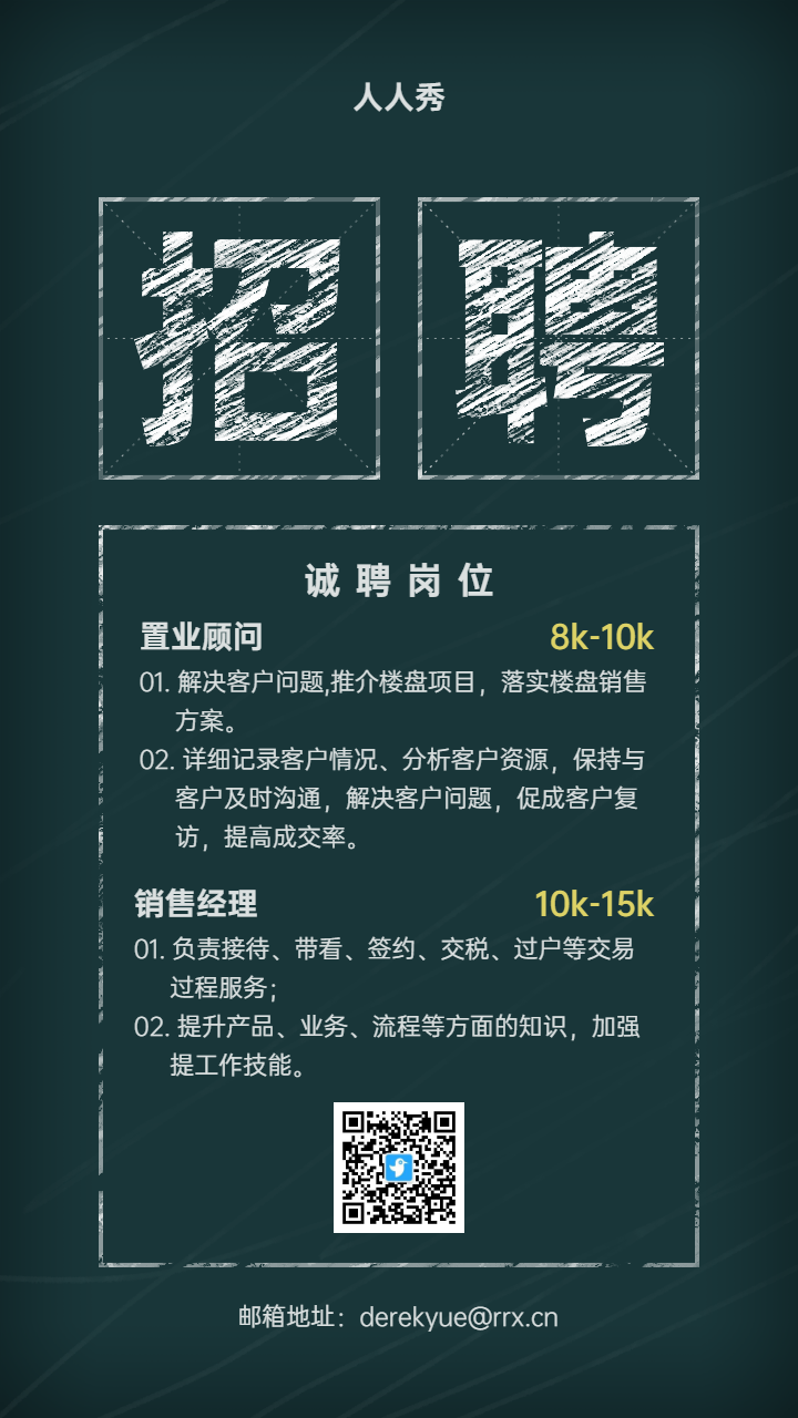 个性复古粉笔风格企业招聘宣传海报