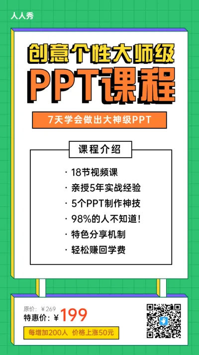 PPT课程绿色清新风格促销宣传海报