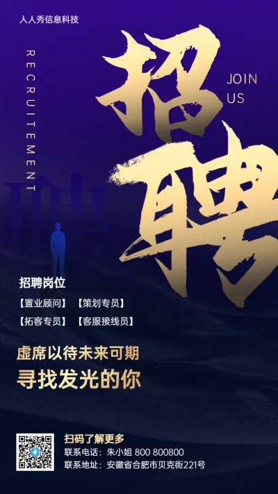 寻找发光的你蓝紫色企业招聘宣传海报