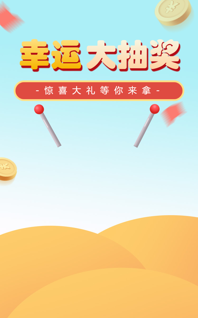 模板商店 幸运大抽奖互动原创 版权说明 扫描二维码预览 微信小程序