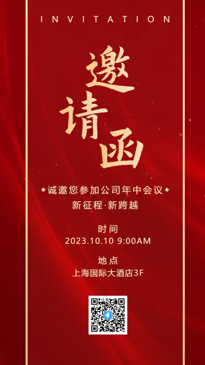 红金公司企业会议邀请函