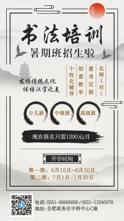 中国风书法培训暑假班招生宣传海报