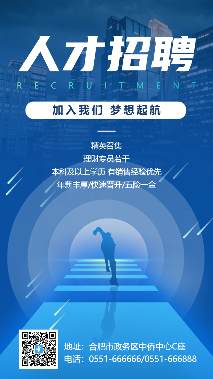 蓝色人才招聘宣传海报海报模板 海报素材 在线海报图片下载 人人秀海报网