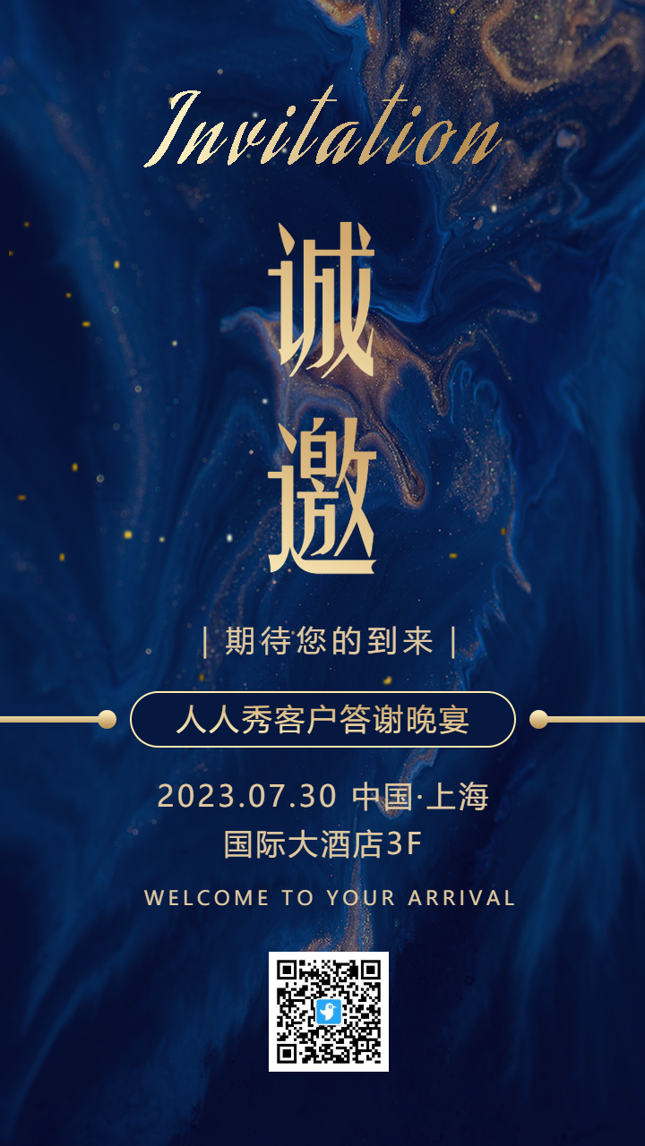 蓝金渐变答谢晚宴晚会邀请函