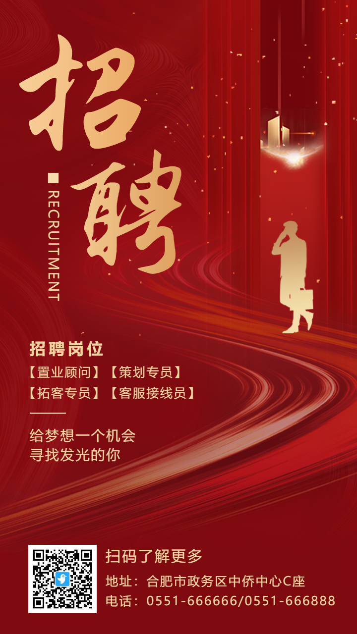 红金色企业招聘宣传海报海报模板海报素材在线海报图片下载 人人秀海报网 7771