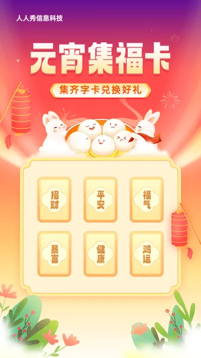 橙色渐变插画风格元宵节集字助力活动海报